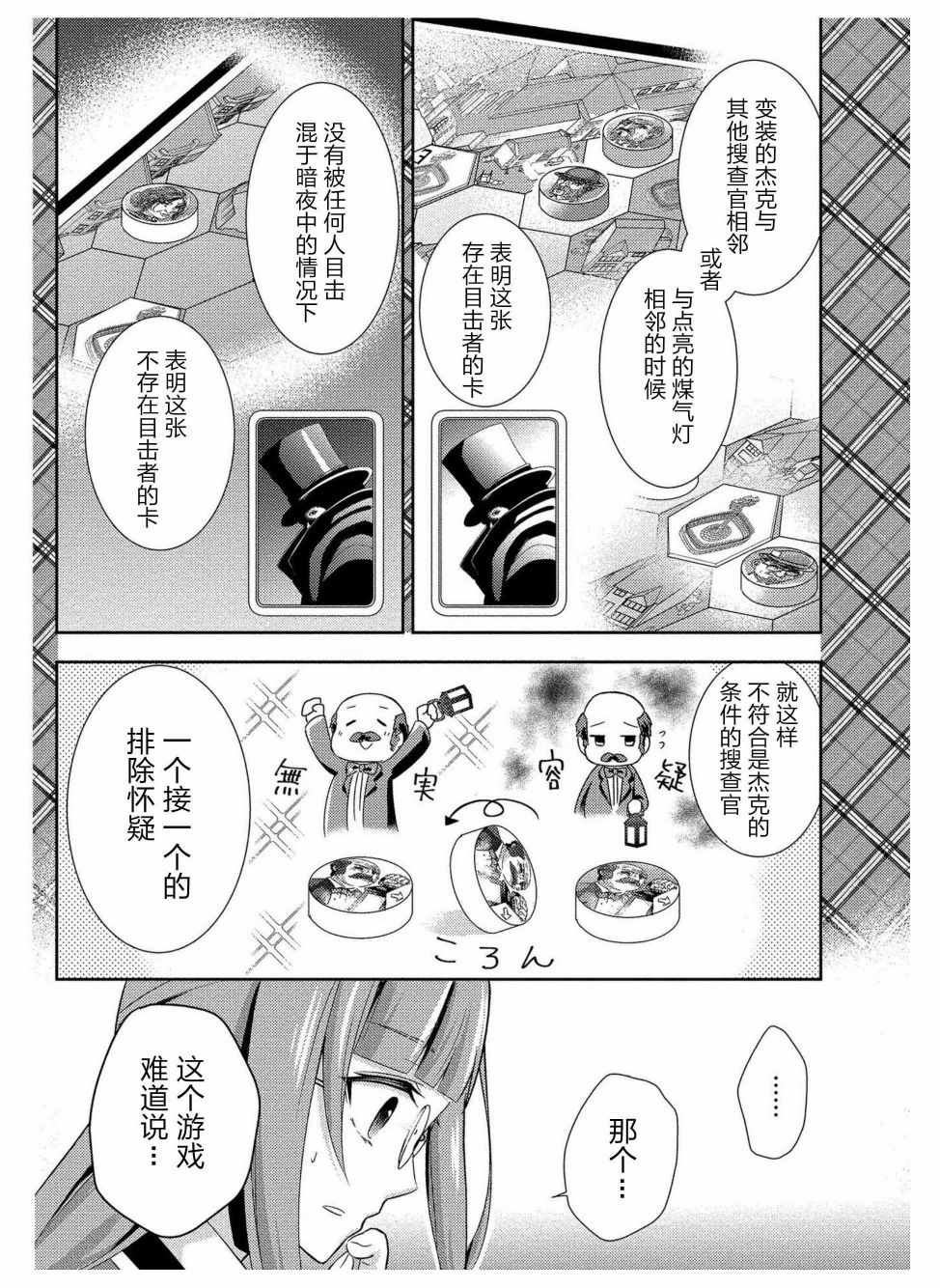 《天王寺同学想玩桌游》漫画 天王寺同学 006集