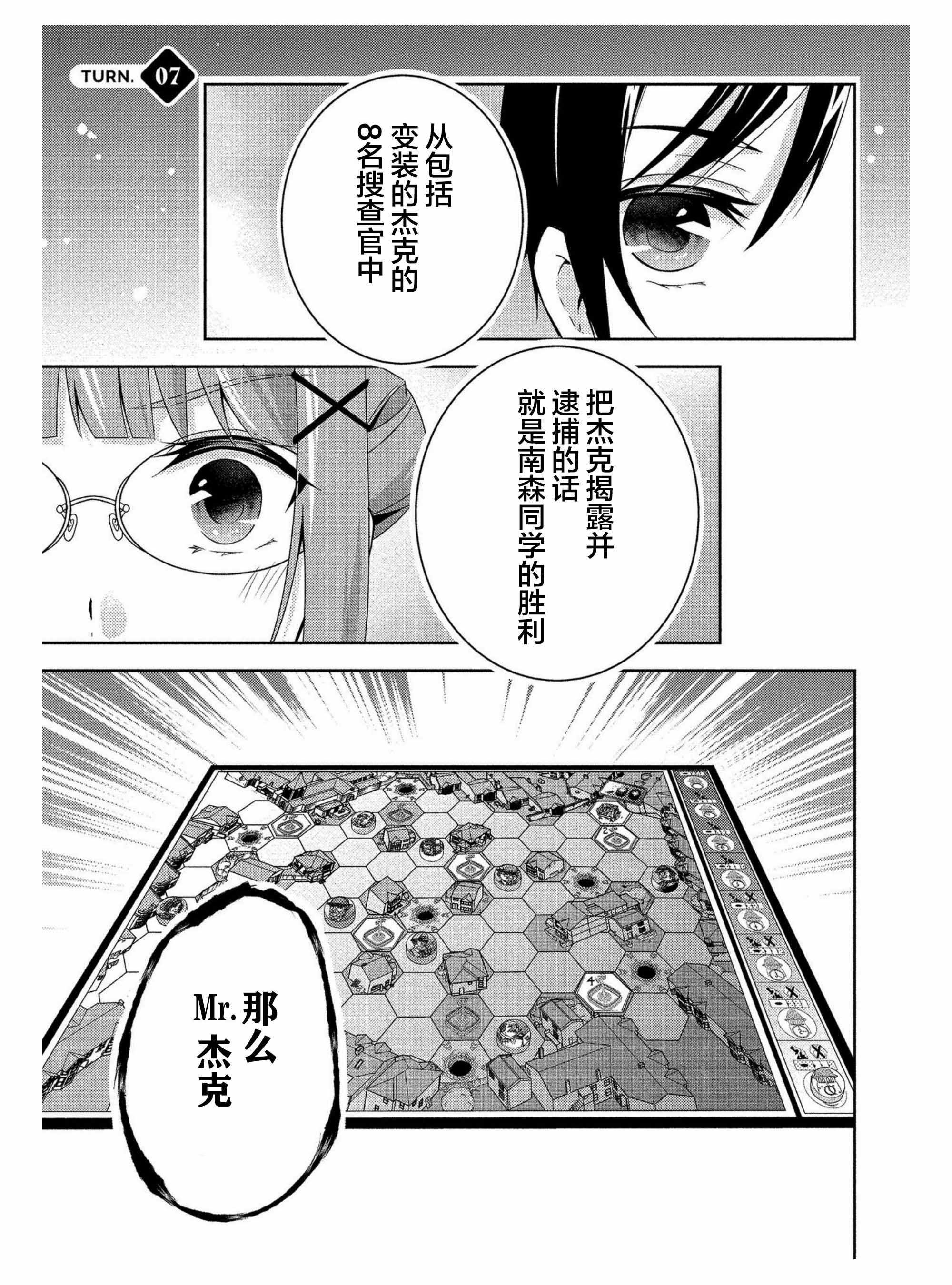 《天王寺同学想玩桌游》漫画 天王寺同学 007集