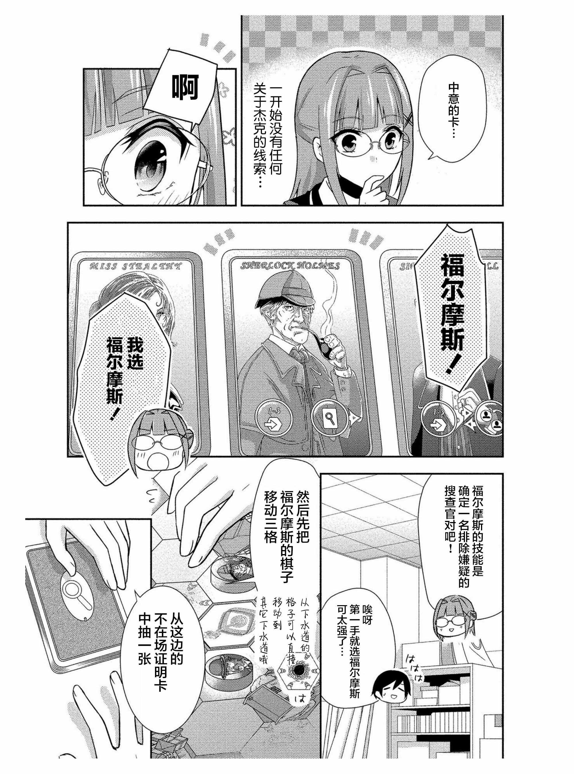 《天王寺同学想玩桌游》漫画 天王寺同学 007集