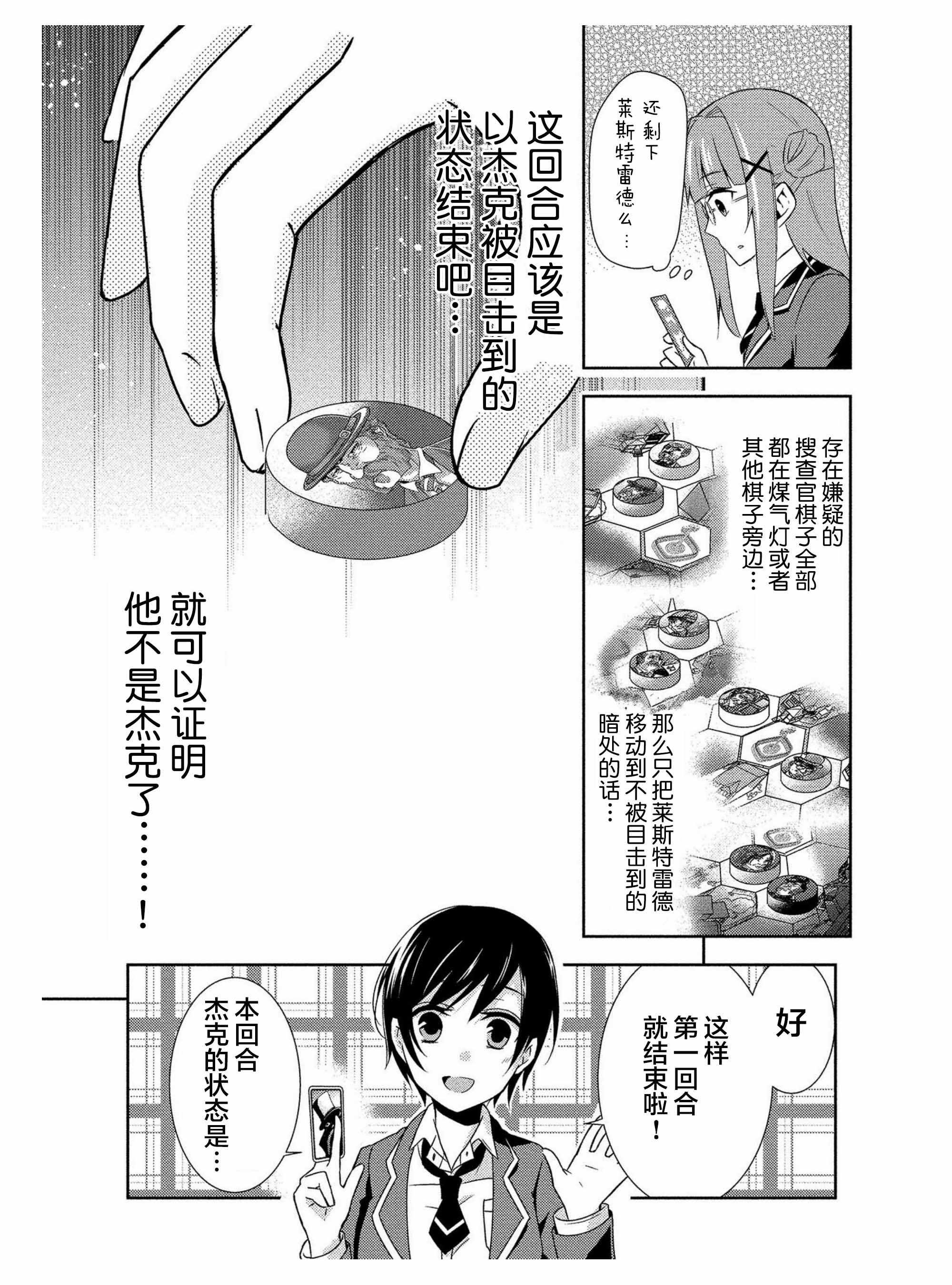 《天王寺同学想玩桌游》漫画 天王寺同学 007集