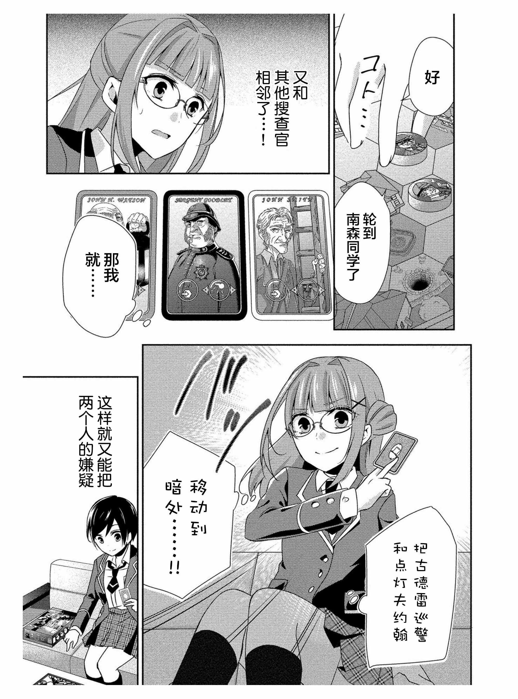 《天王寺同学想玩桌游》漫画 天王寺同学 007集