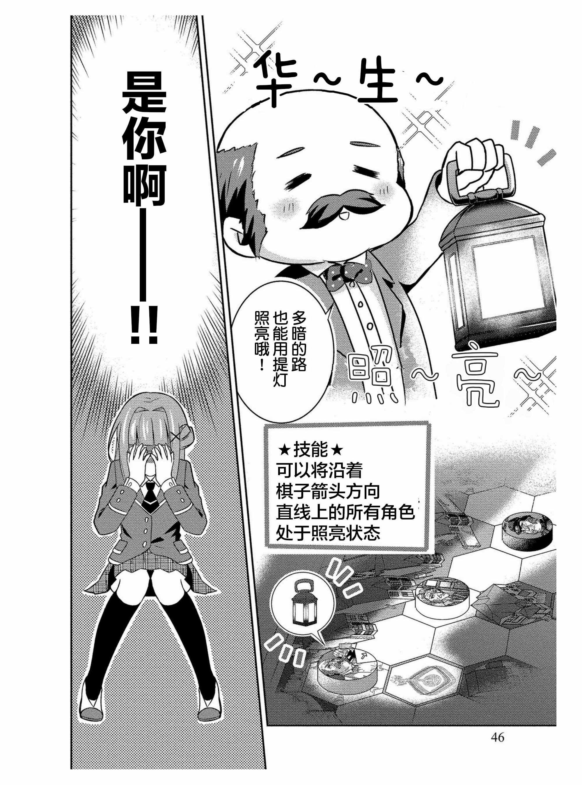 《天王寺同学想玩桌游》漫画 天王寺同学 007集