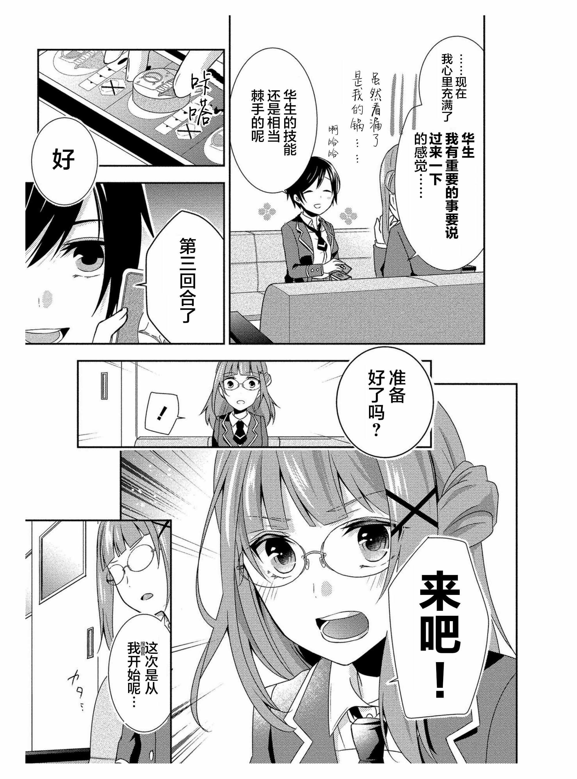 《天王寺同学想玩桌游》漫画 天王寺同学 007集