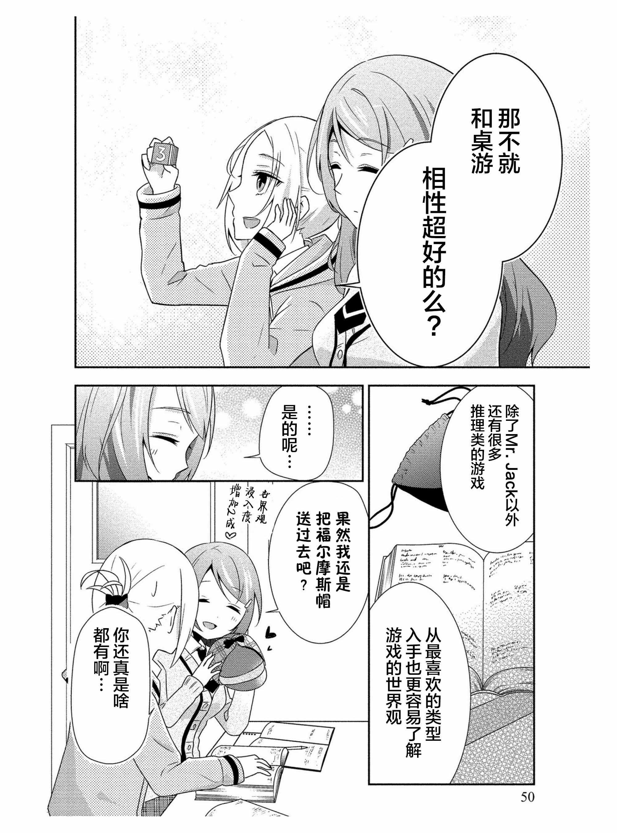 《天王寺同学想玩桌游》漫画 天王寺同学 007集