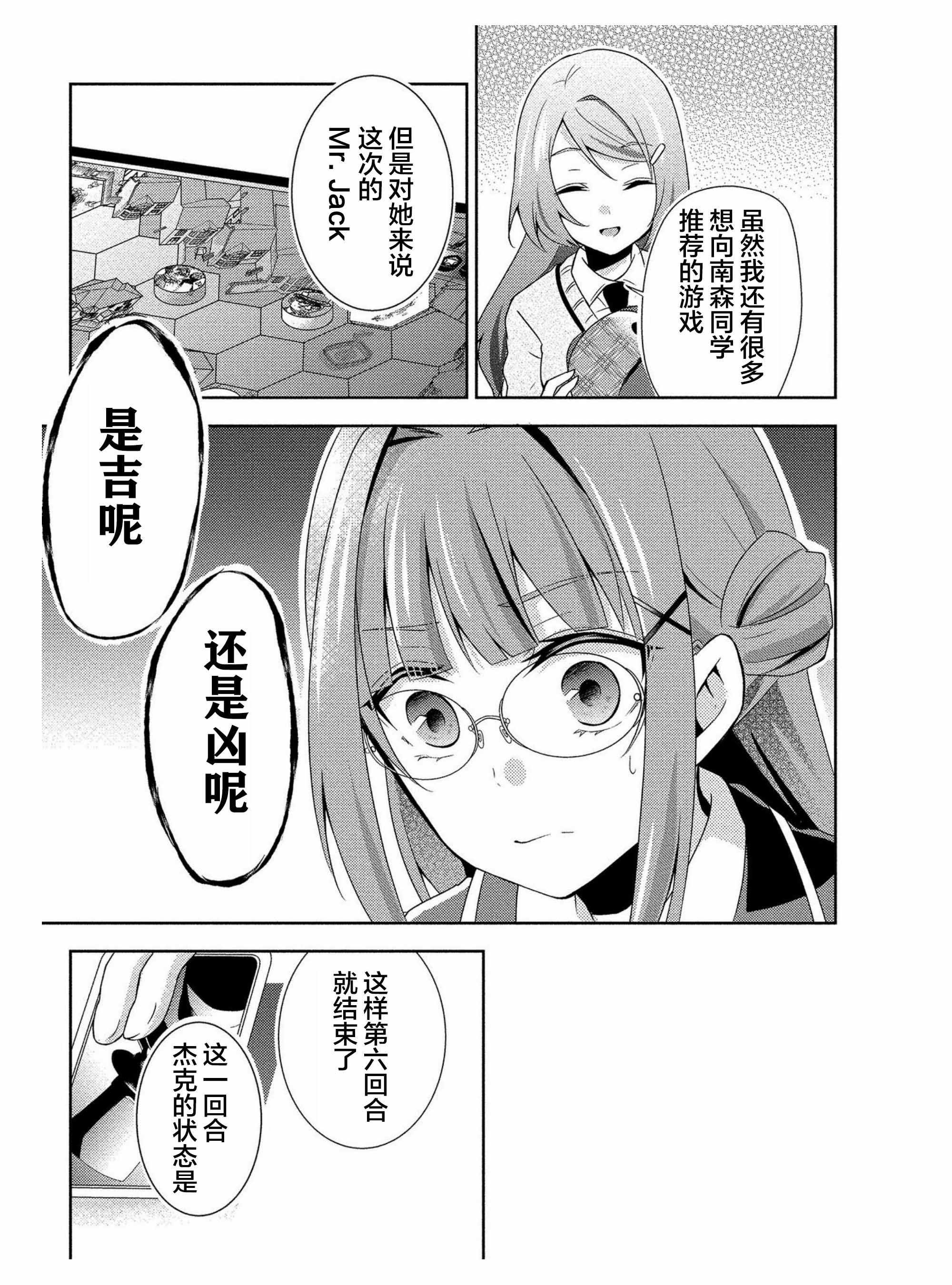 《天王寺同学想玩桌游》漫画 天王寺同学 007集