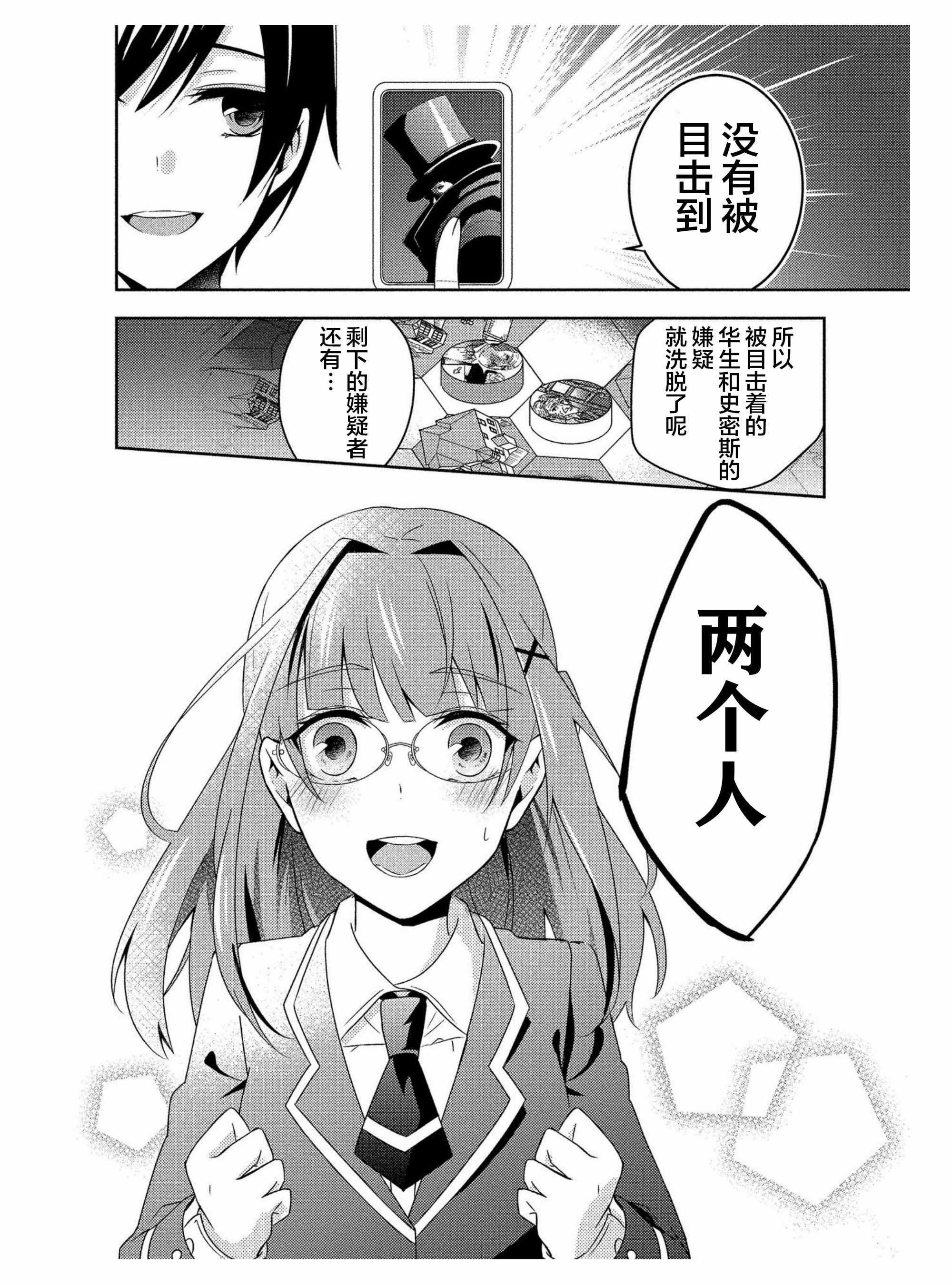 《天王寺同学想玩桌游》漫画 天王寺同学 007集