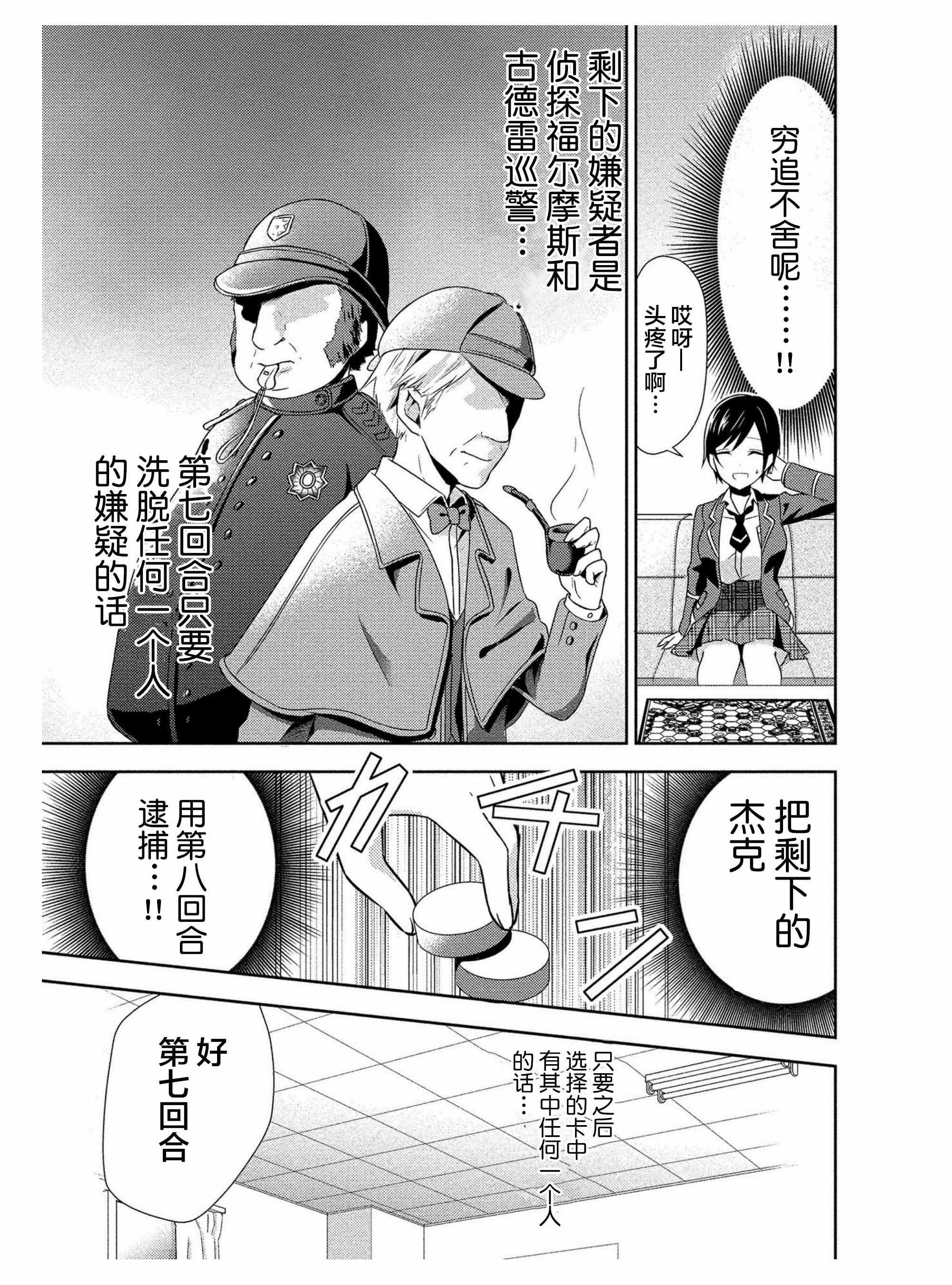 《天王寺同学想玩桌游》漫画 天王寺同学 007集