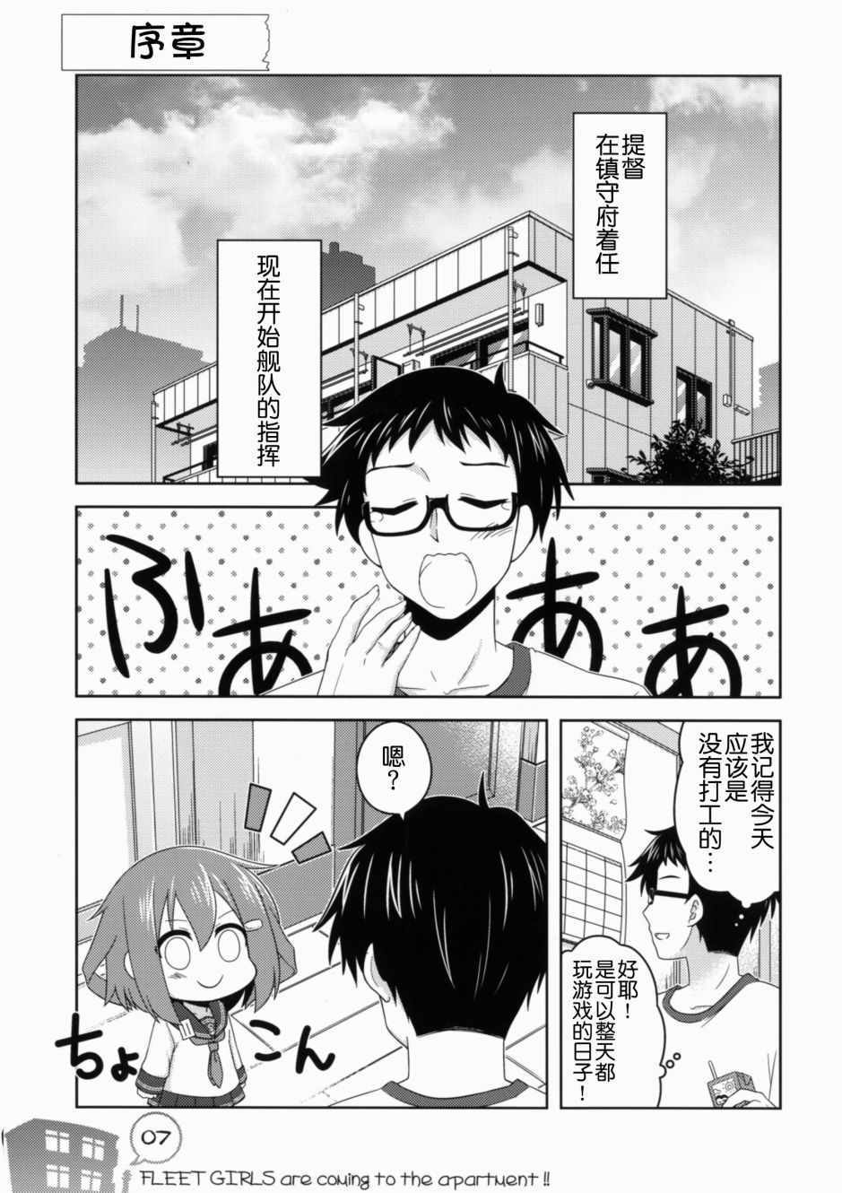 《我和第六驱逐舰队同居的日常》漫画 和第六驱逐舰队 总集篇