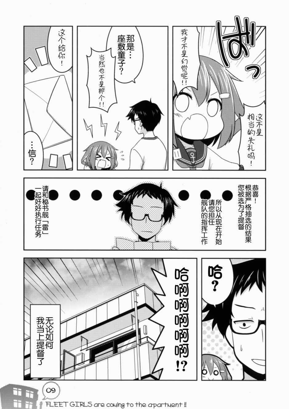 《我和第六驱逐舰队同居的日常》漫画 和第六驱逐舰队 总集篇