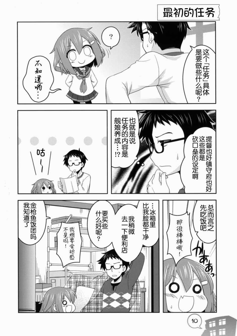 《我和第六驱逐舰队同居的日常》漫画 和第六驱逐舰队 总集篇