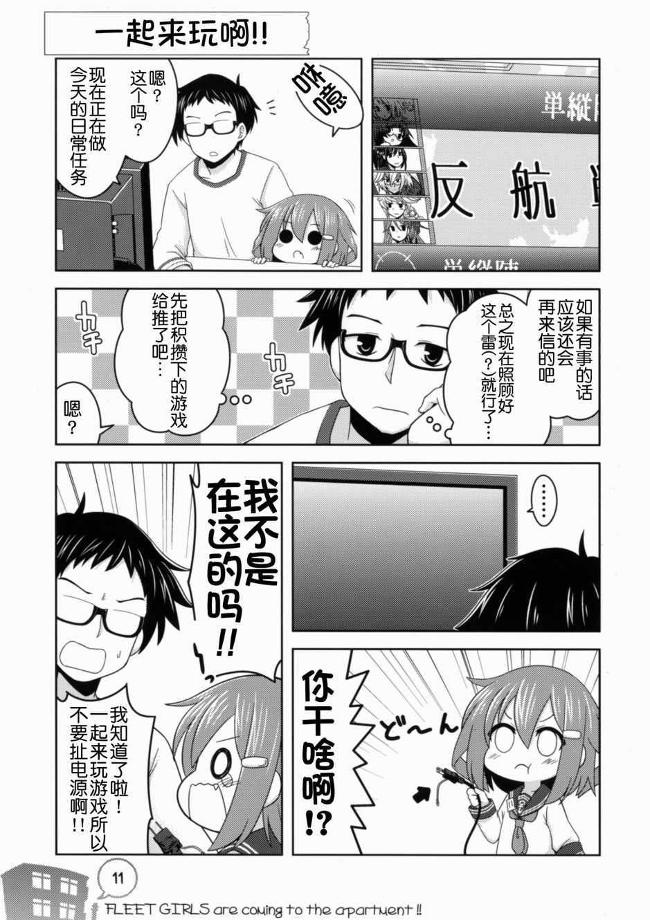 《我和第六驱逐舰队同居的日常》漫画 和第六驱逐舰队 总集篇