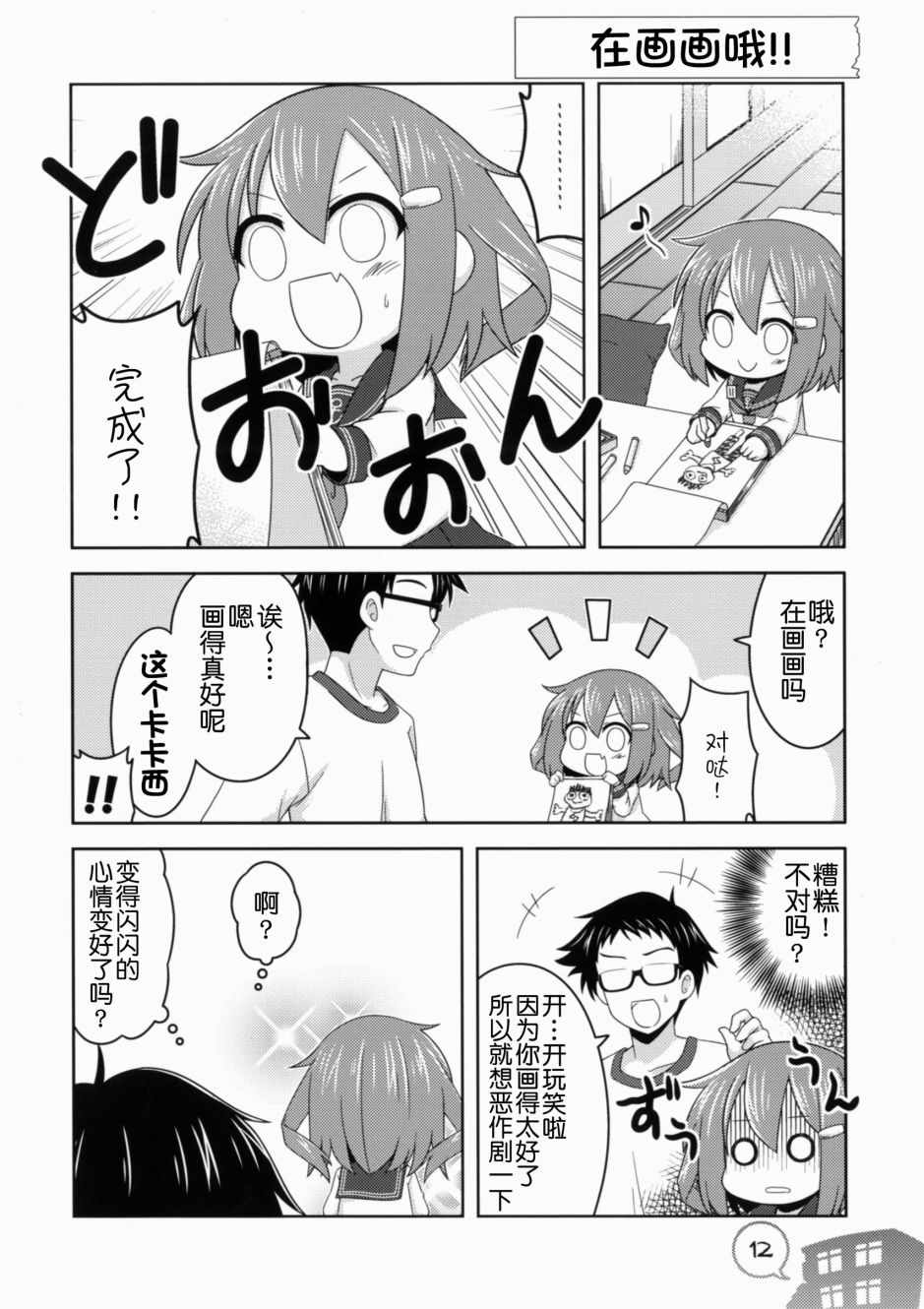 《我和第六驱逐舰队同居的日常》漫画 和第六驱逐舰队 总集篇