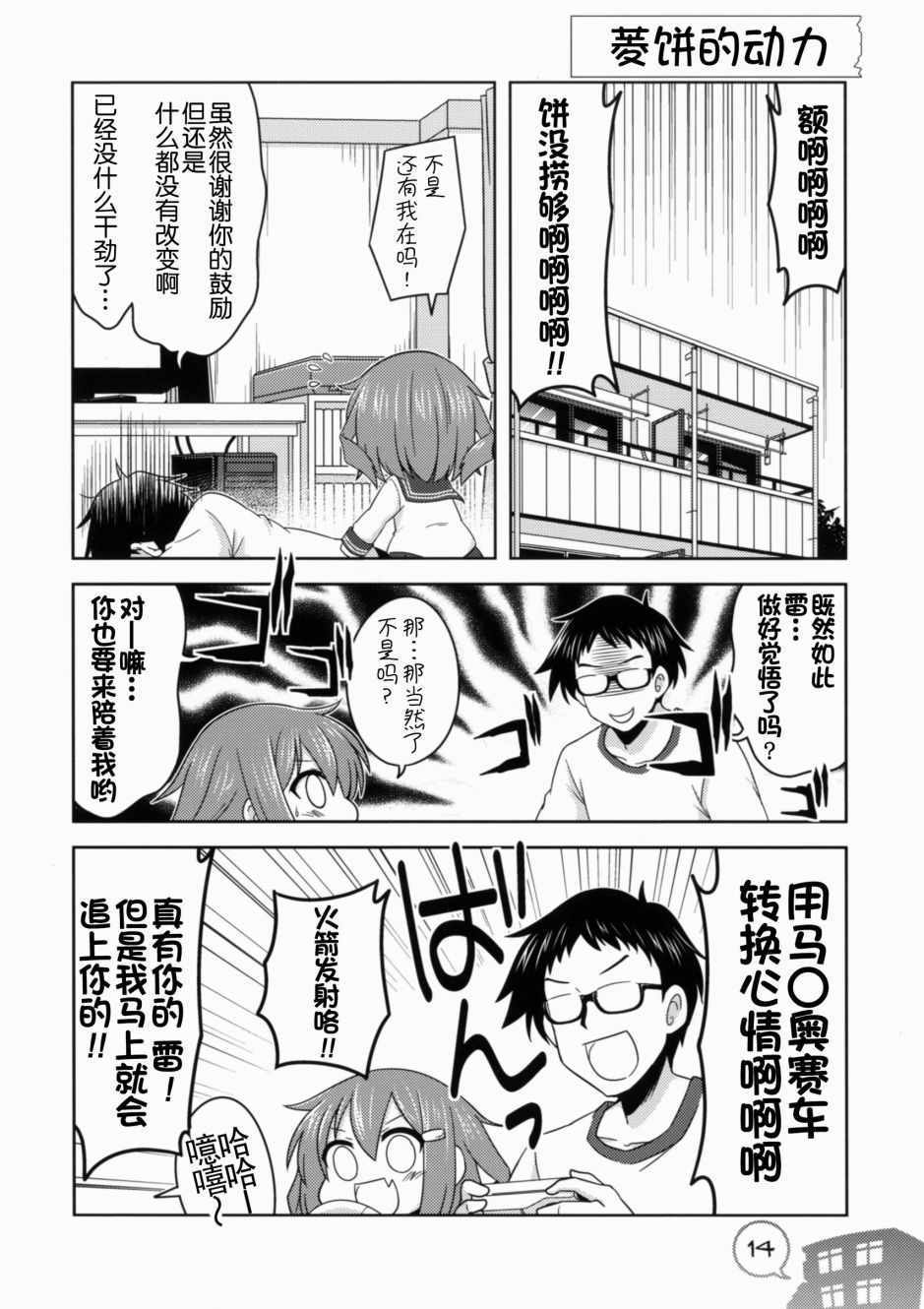 《我和第六驱逐舰队同居的日常》漫画 和第六驱逐舰队 总集篇