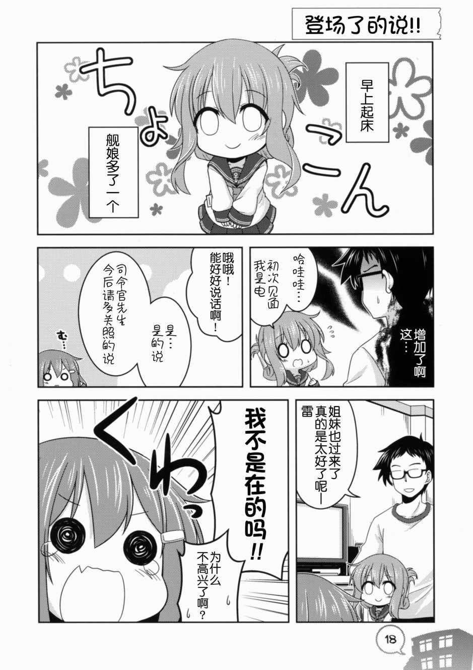 《我和第六驱逐舰队同居的日常》漫画 和第六驱逐舰队 总集篇