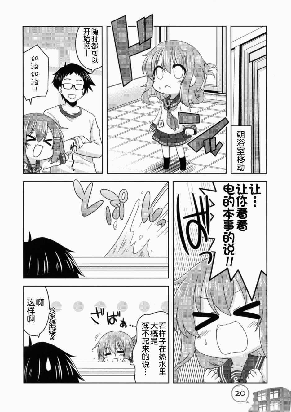 《我和第六驱逐舰队同居的日常》漫画 和第六驱逐舰队 总集篇