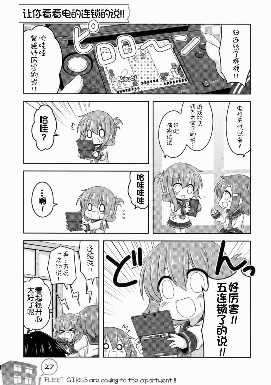 《我和第六驱逐舰队同居的日常》漫画 和第六驱逐舰队 总集篇