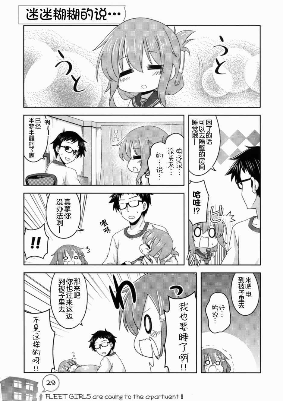 《我和第六驱逐舰队同居的日常》漫画 和第六驱逐舰队 总集篇