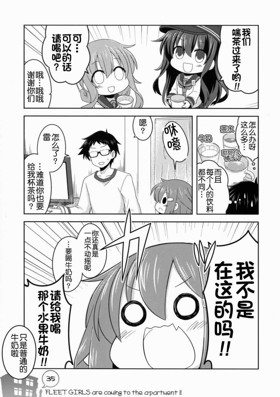 《我和第六驱逐舰队同居的日常》漫画 和第六驱逐舰队 总集篇