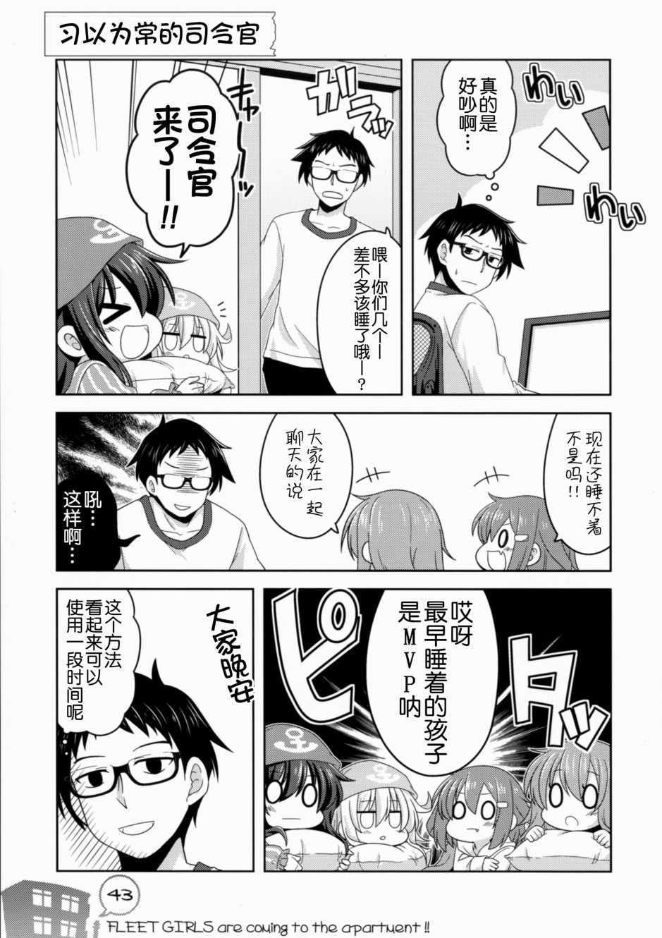 《我和第六驱逐舰队同居的日常》漫画 和第六驱逐舰队 总集篇