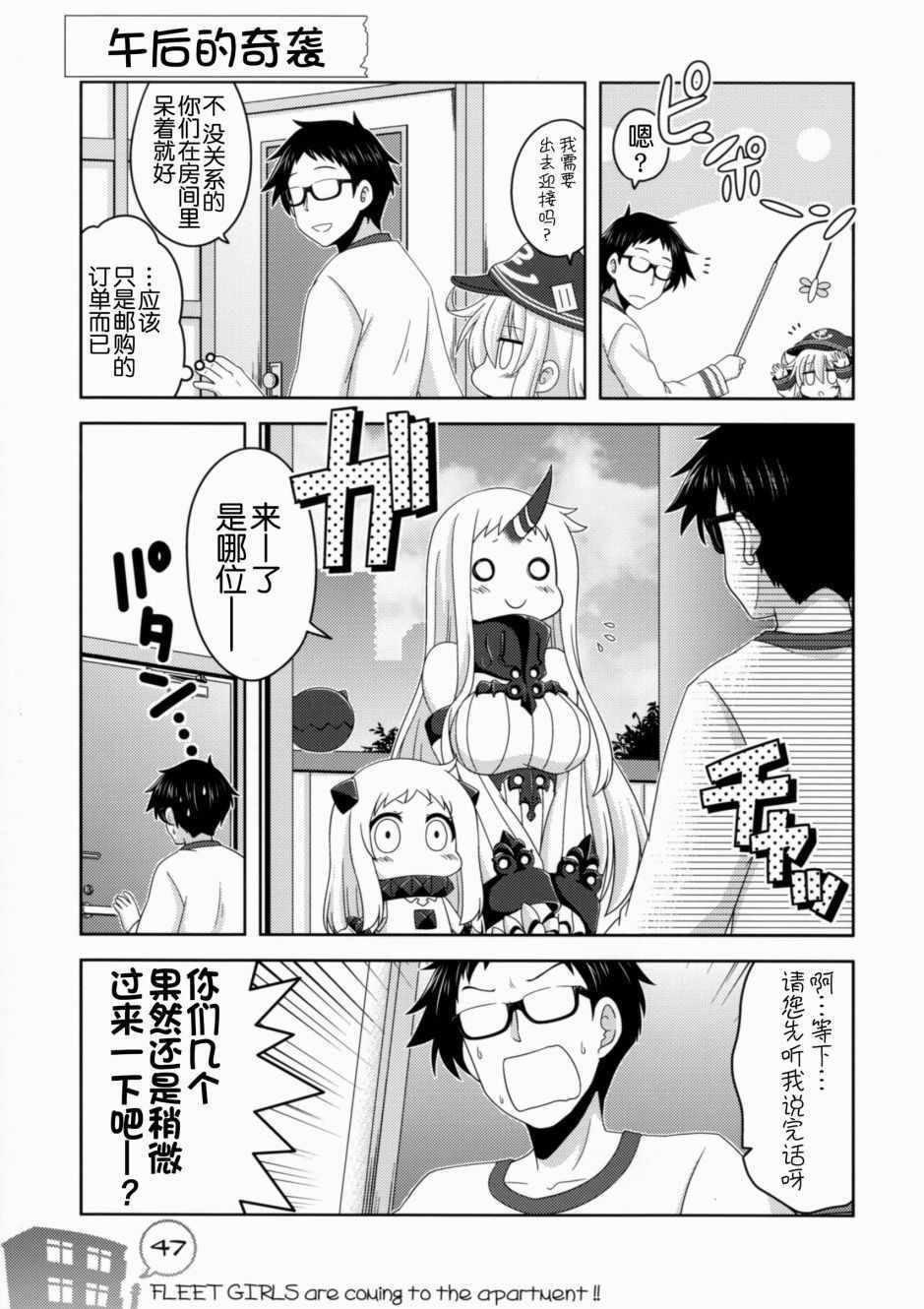 《我和第六驱逐舰队同居的日常》漫画 和第六驱逐舰队 总集篇