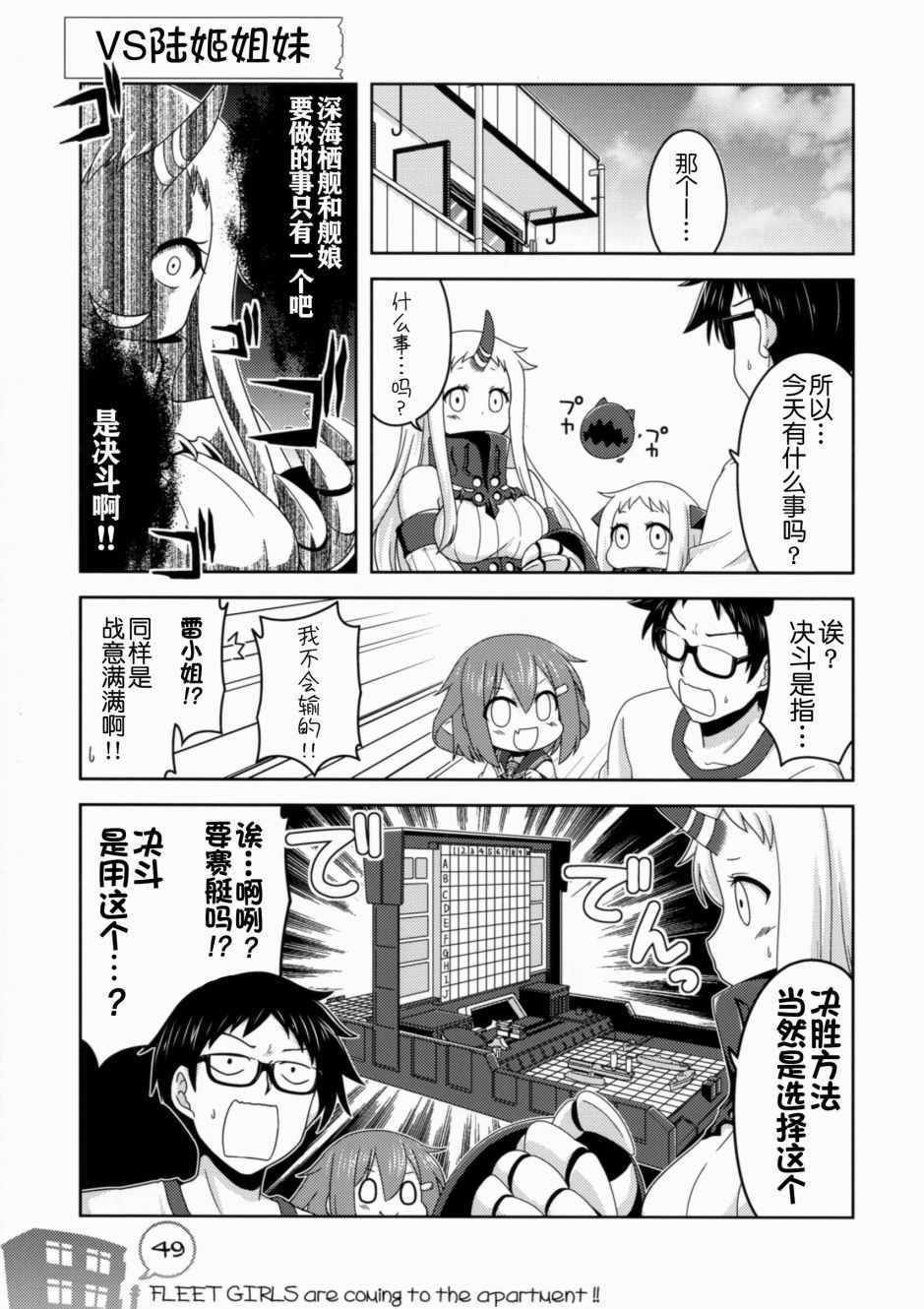 《我和第六驱逐舰队同居的日常》漫画 和第六驱逐舰队 总集篇