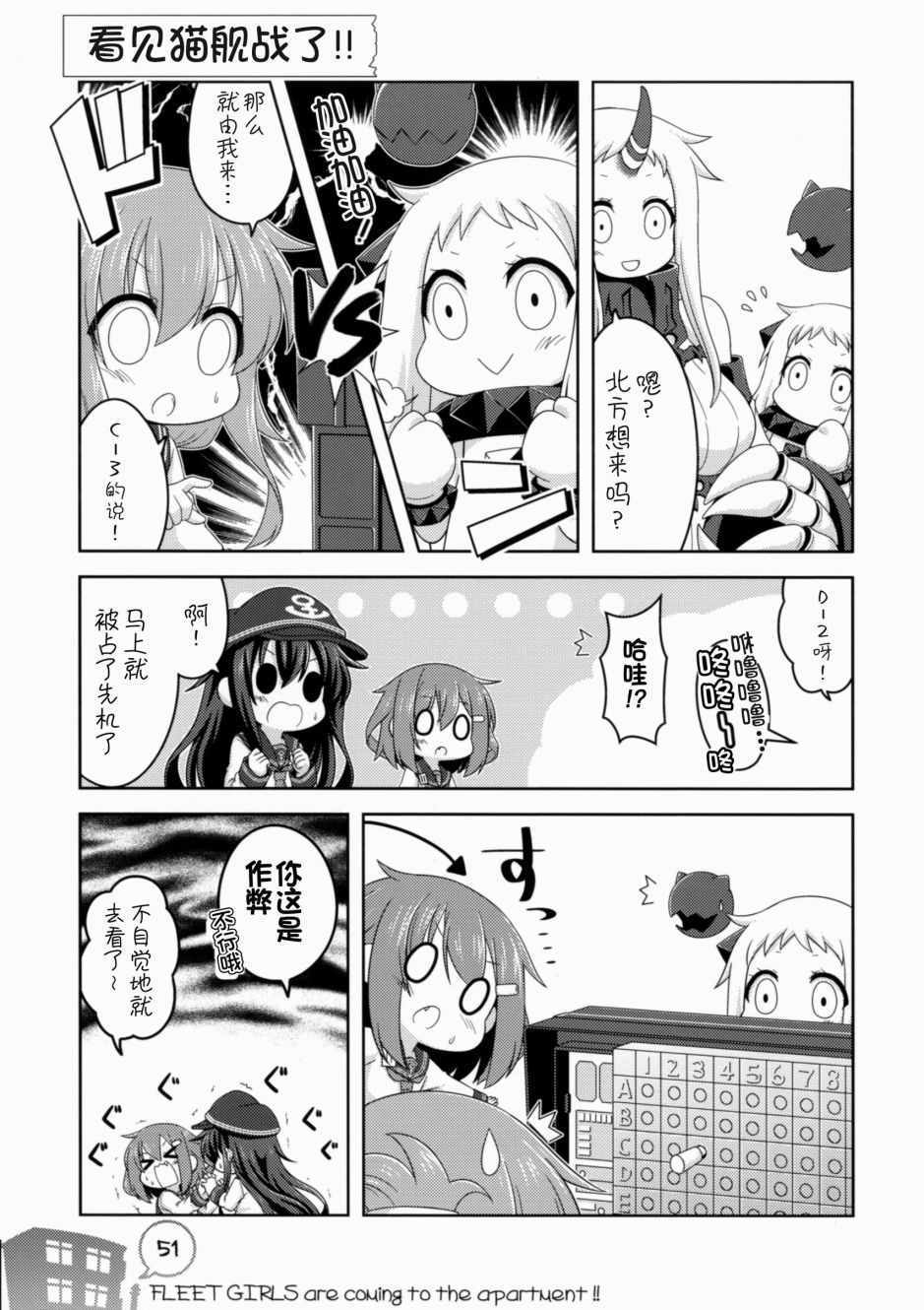 《我和第六驱逐舰队同居的日常》漫画 和第六驱逐舰队 总集篇