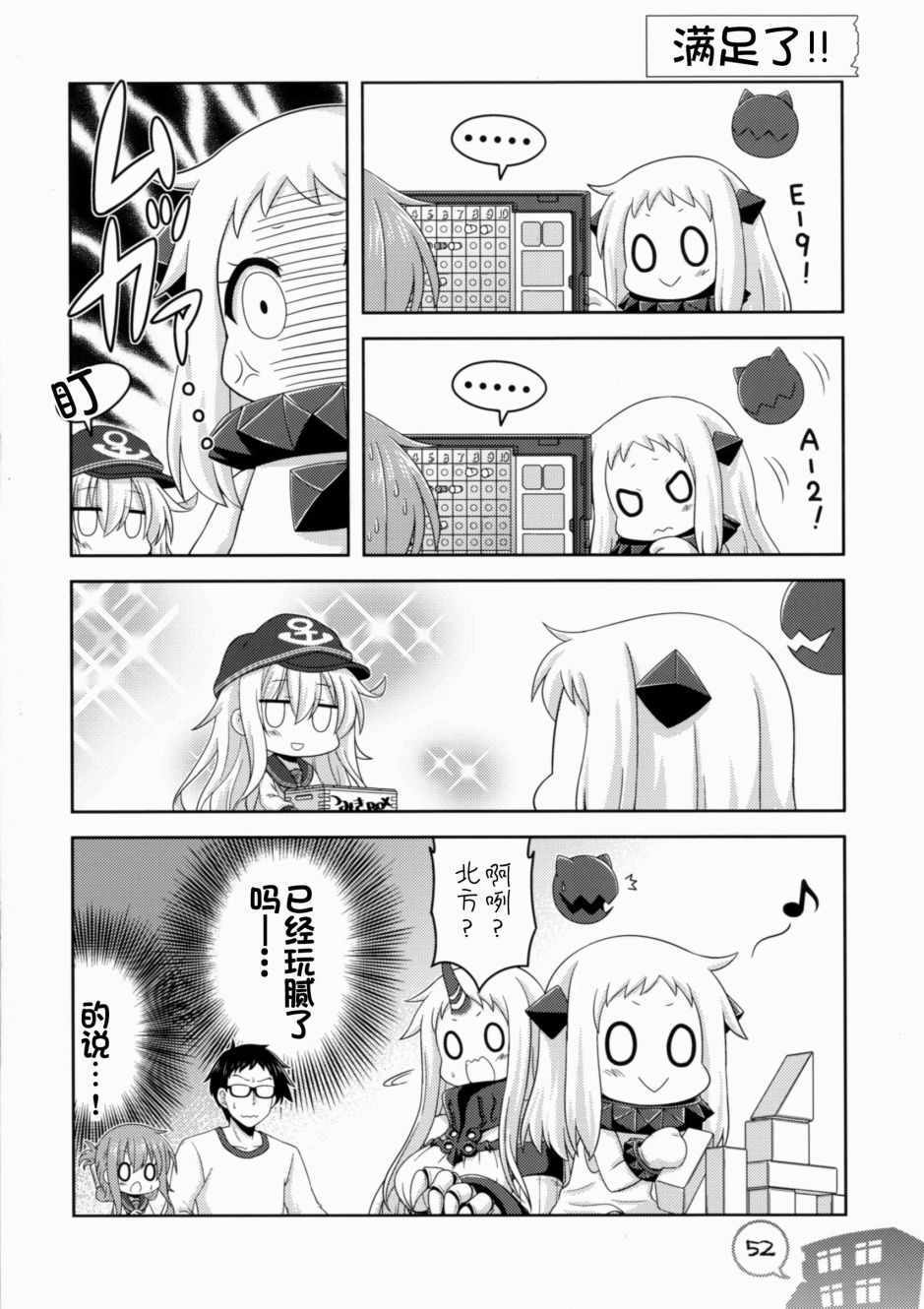 《我和第六驱逐舰队同居的日常》漫画 和第六驱逐舰队 总集篇