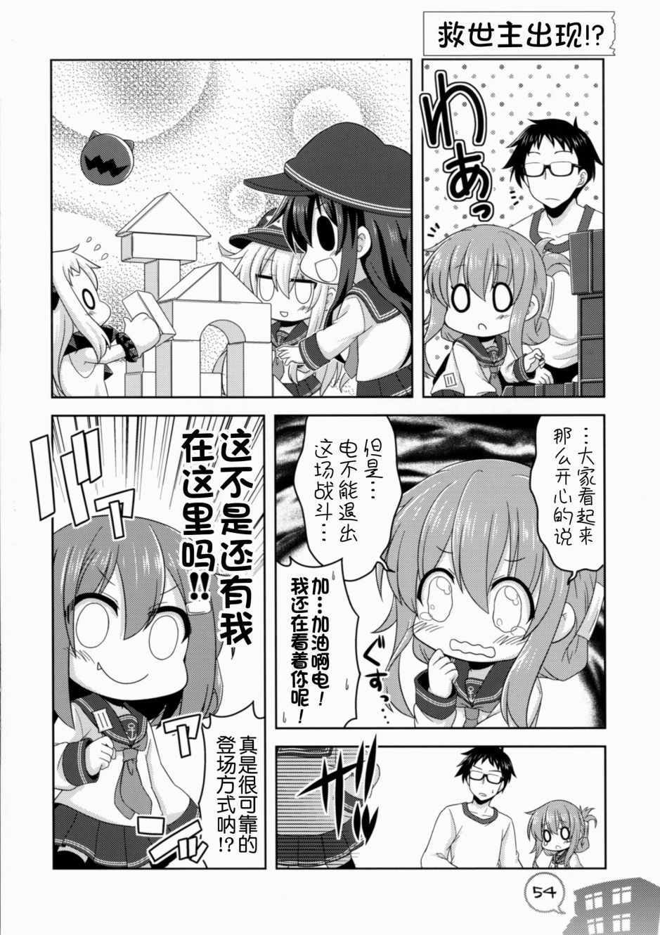 《我和第六驱逐舰队同居的日常》漫画 和第六驱逐舰队 总集篇