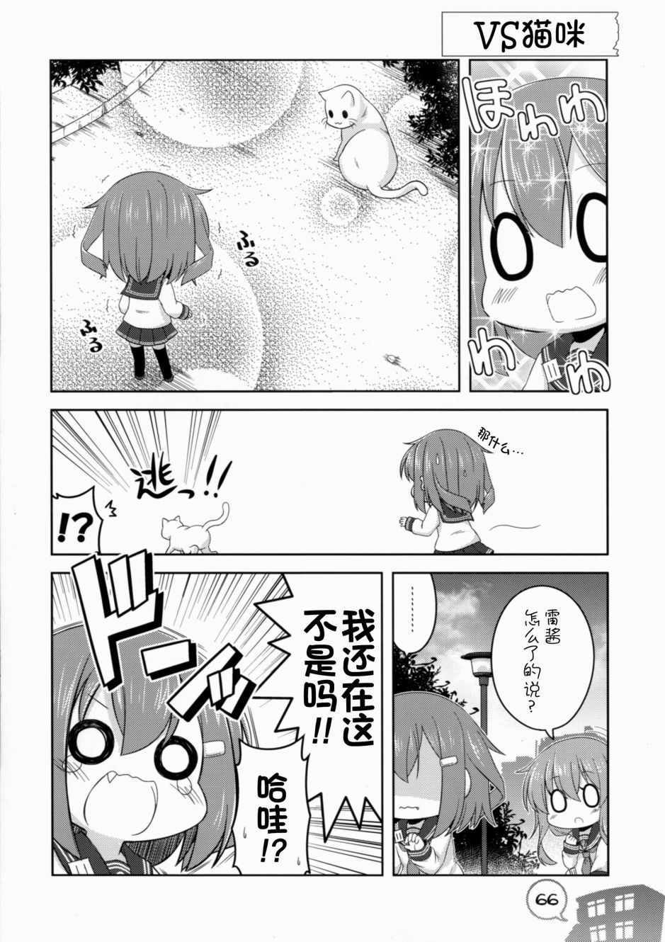 《我和第六驱逐舰队同居的日常》漫画 和第六驱逐舰队 总集篇