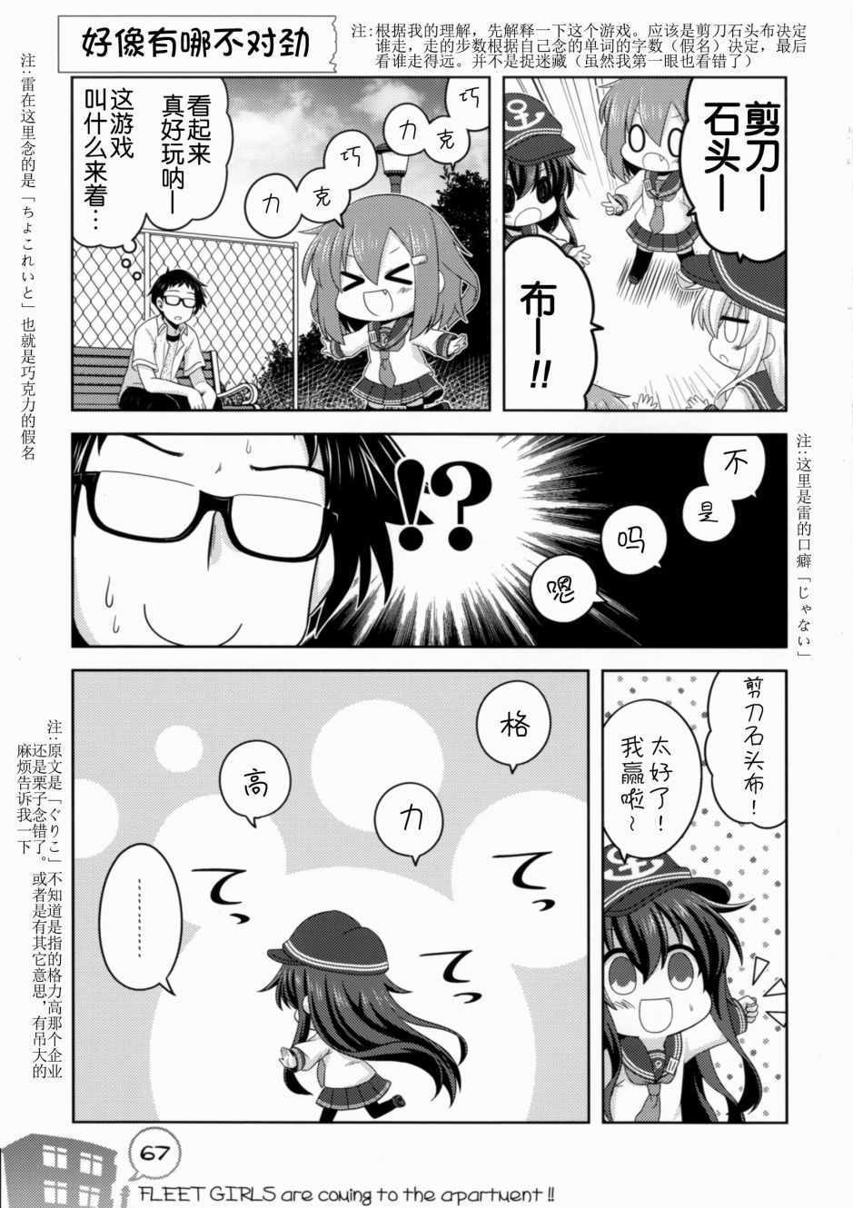 《我和第六驱逐舰队同居的日常》漫画 和第六驱逐舰队 总集篇