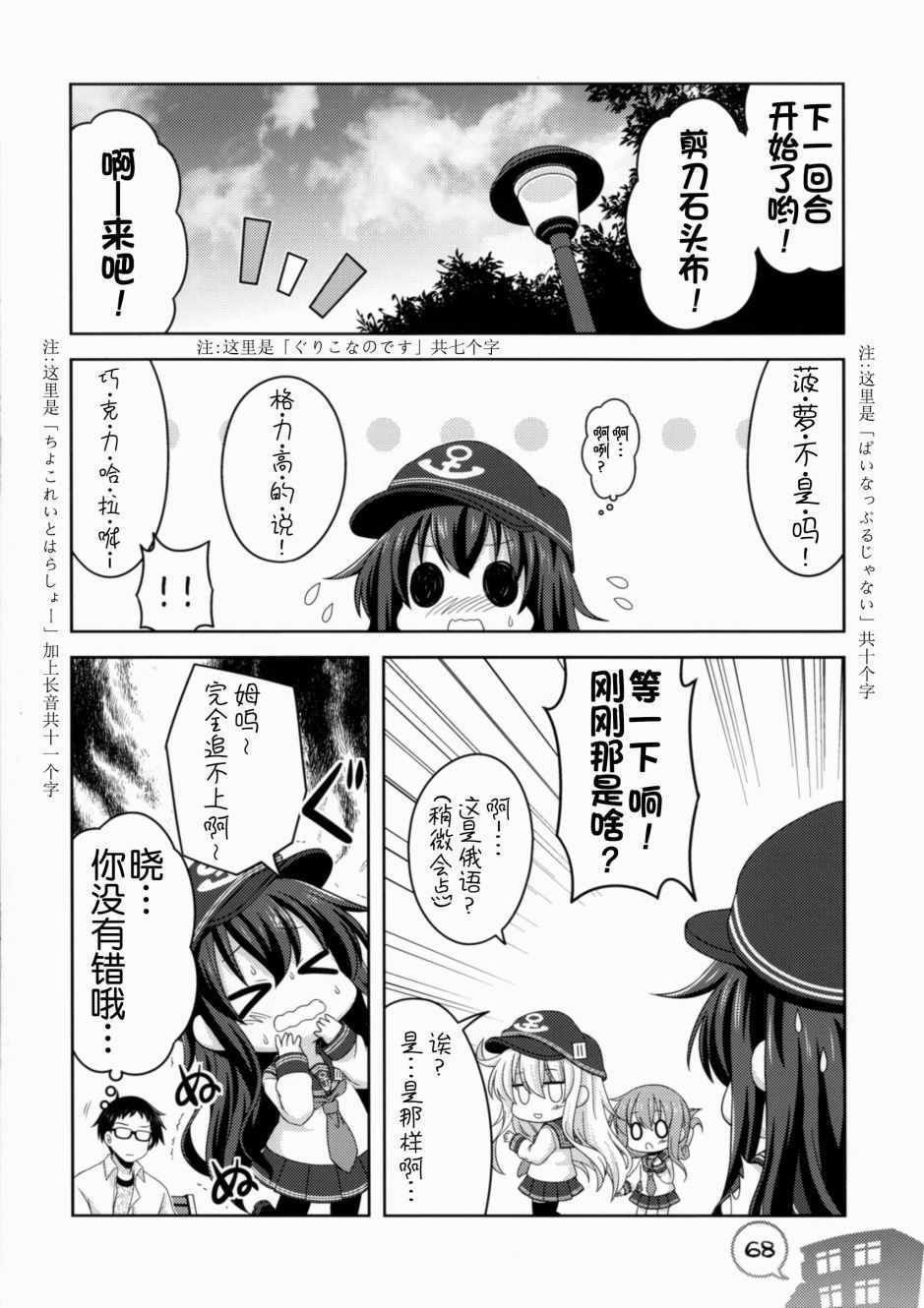 《我和第六驱逐舰队同居的日常》漫画 和第六驱逐舰队 总集篇