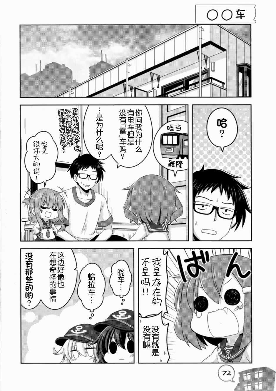 《我和第六驱逐舰队同居的日常》漫画 和第六驱逐舰队 总集篇