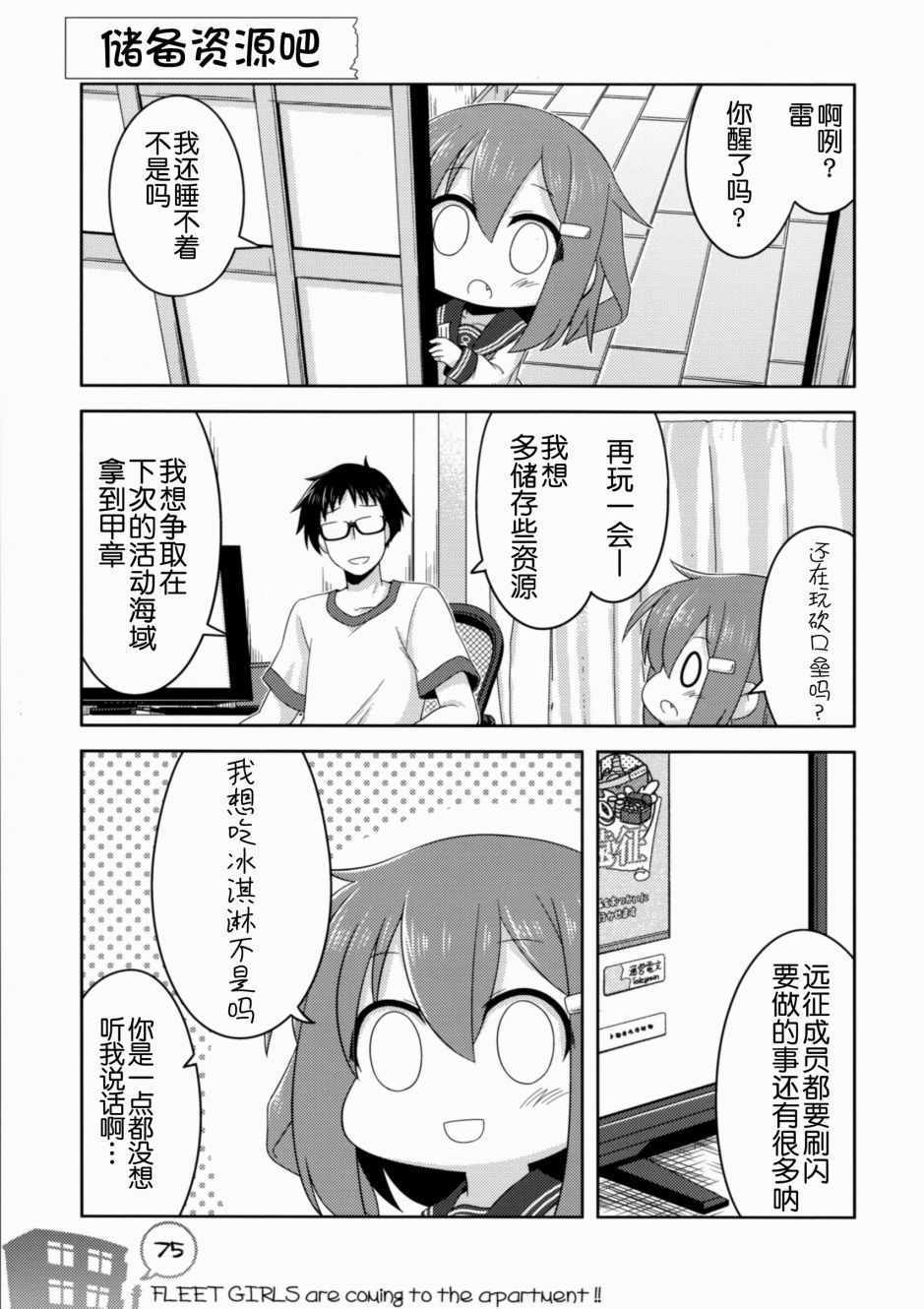 《我和第六驱逐舰队同居的日常》漫画 和第六驱逐舰队 总集篇