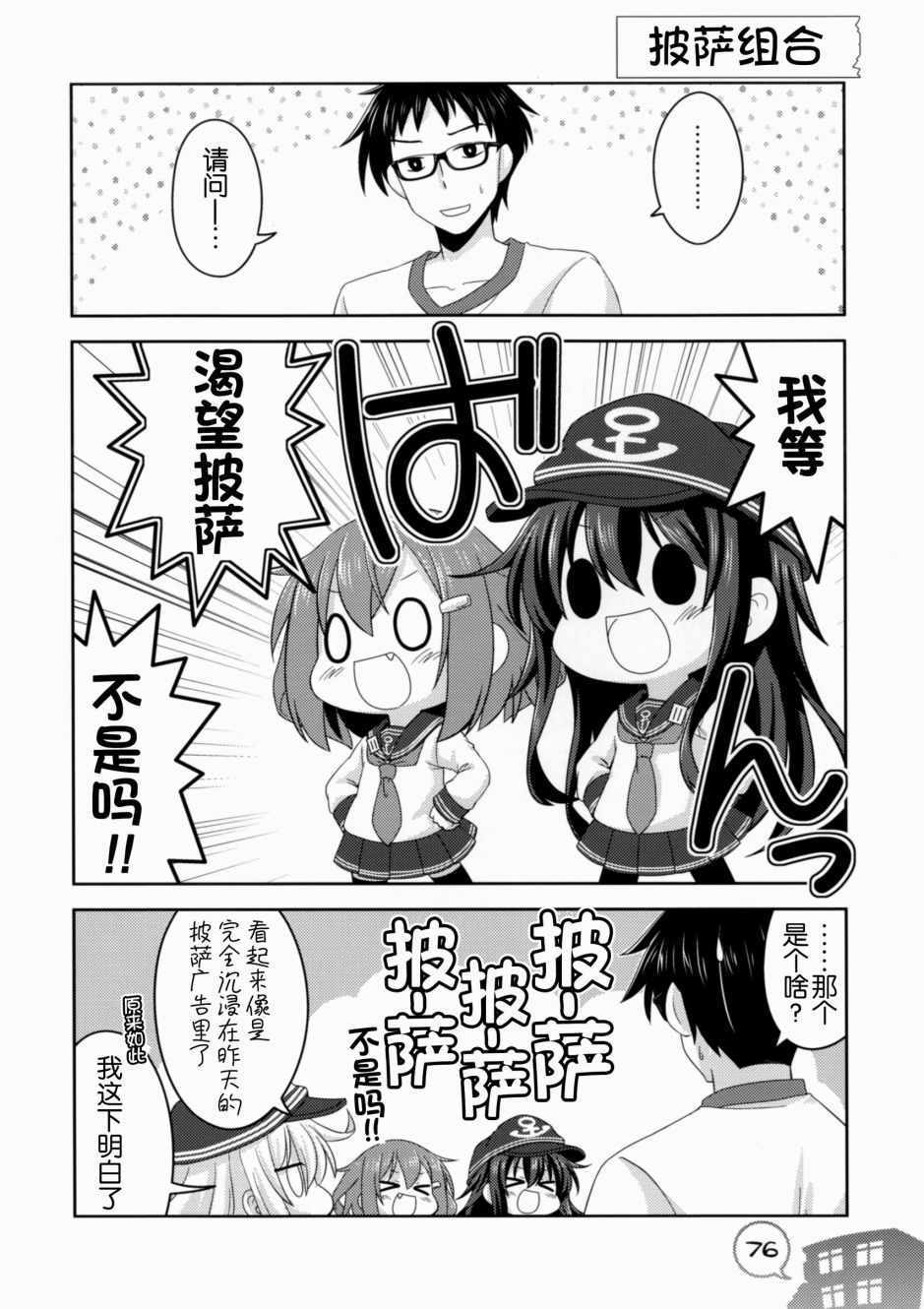 《我和第六驱逐舰队同居的日常》漫画 和第六驱逐舰队 总集篇