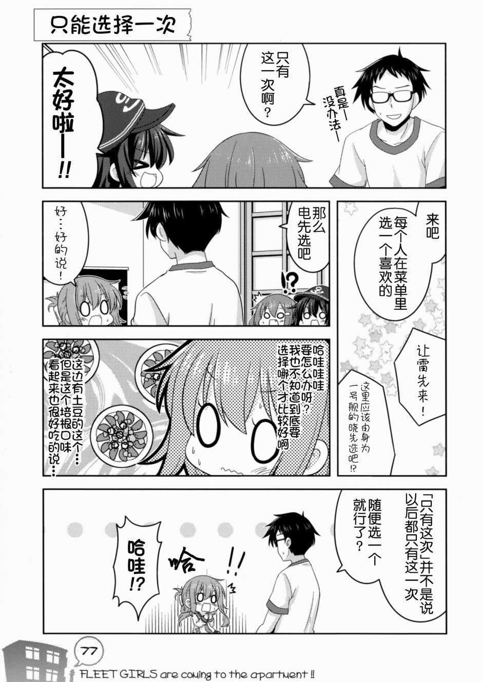 《我和第六驱逐舰队同居的日常》漫画 和第六驱逐舰队 总集篇