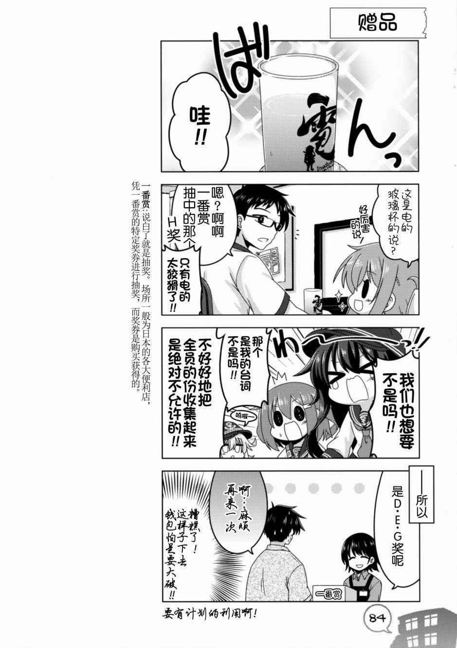 《我和第六驱逐舰队同居的日常》漫画 和第六驱逐舰队 总集篇