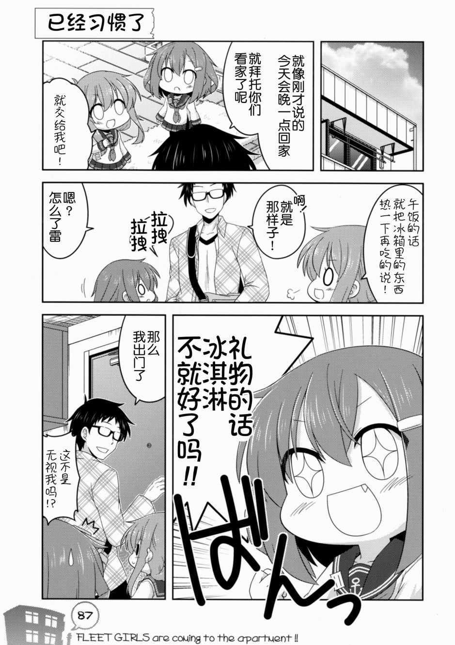 《我和第六驱逐舰队同居的日常》漫画 和第六驱逐舰队 总集篇