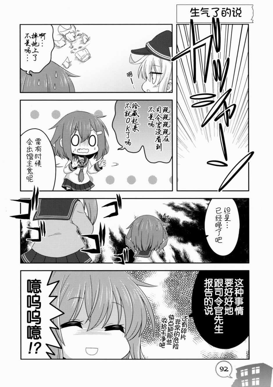 《我和第六驱逐舰队同居的日常》漫画 和第六驱逐舰队 总集篇