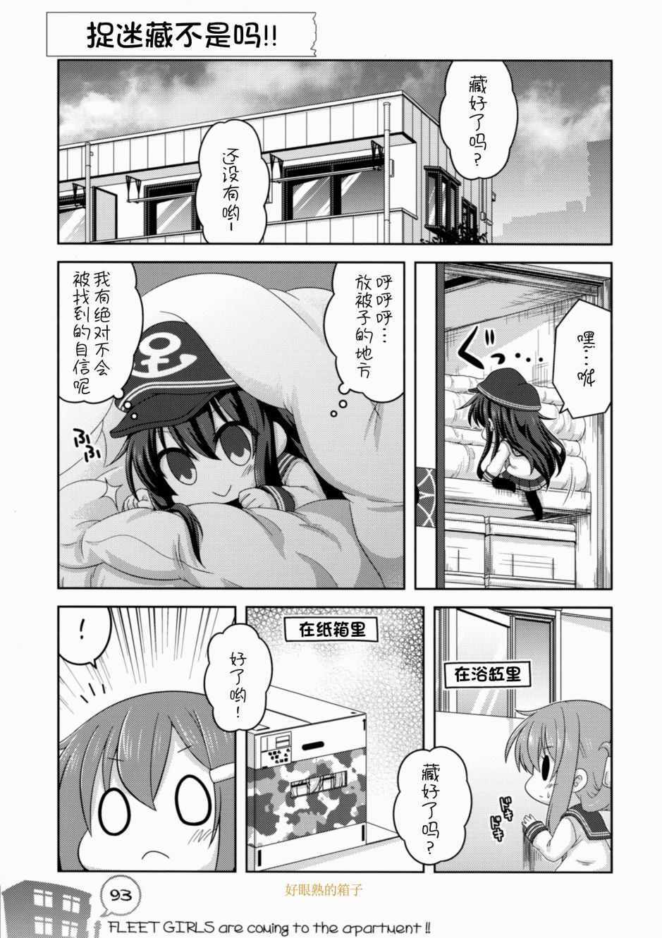 《我和第六驱逐舰队同居的日常》漫画 和第六驱逐舰队 总集篇