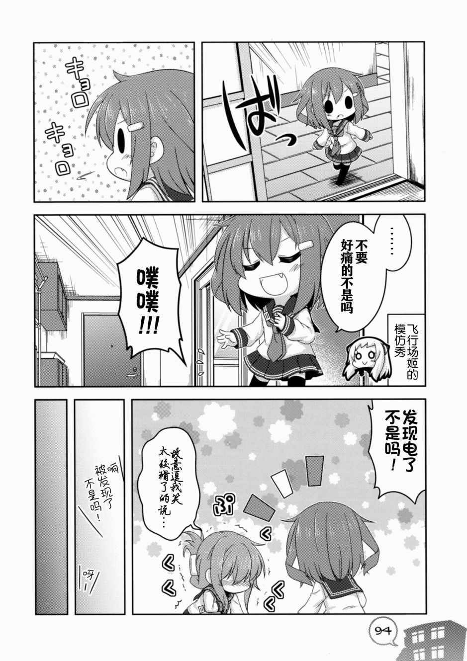 《我和第六驱逐舰队同居的日常》漫画 和第六驱逐舰队 总集篇