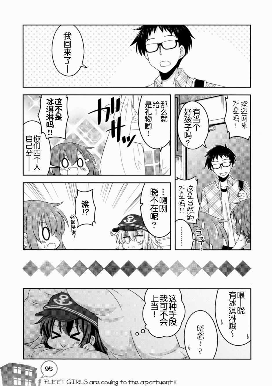 《我和第六驱逐舰队同居的日常》漫画 和第六驱逐舰队 总集篇