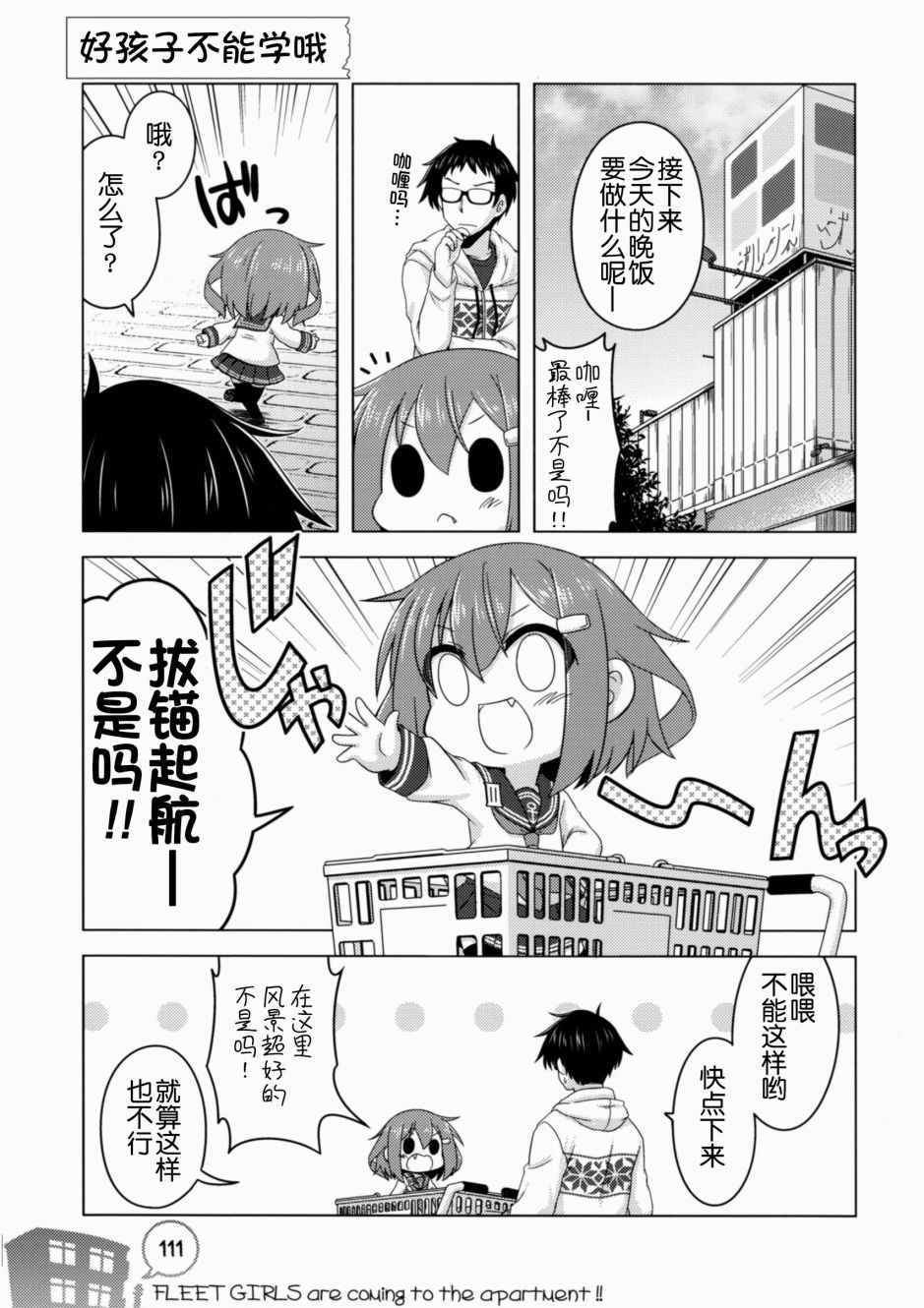 《我和第六驱逐舰队同居的日常》漫画 和第六驱逐舰队 总集篇