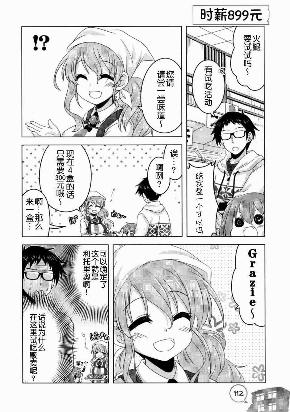 《我和第六驱逐舰队同居的日常》漫画 和第六驱逐舰队 总集篇