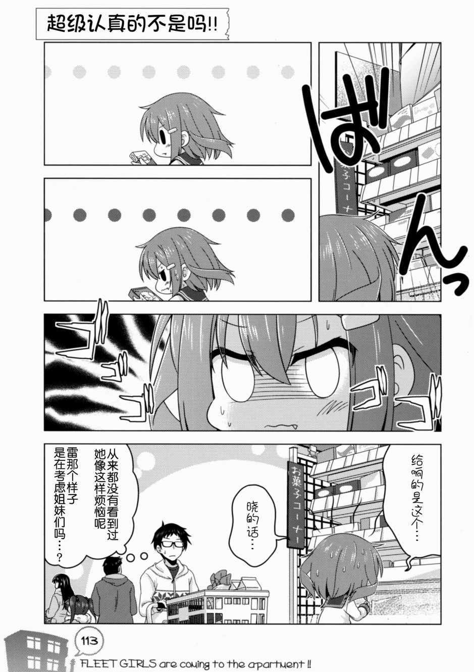 《我和第六驱逐舰队同居的日常》漫画 和第六驱逐舰队 总集篇