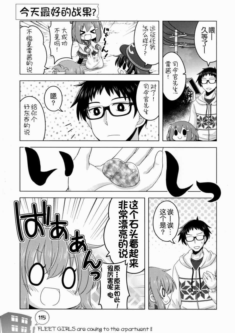 《我和第六驱逐舰队同居的日常》漫画 和第六驱逐舰队 总集篇