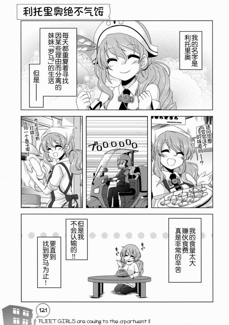 《我和第六驱逐舰队同居的日常》漫画 和第六驱逐舰队 总集篇