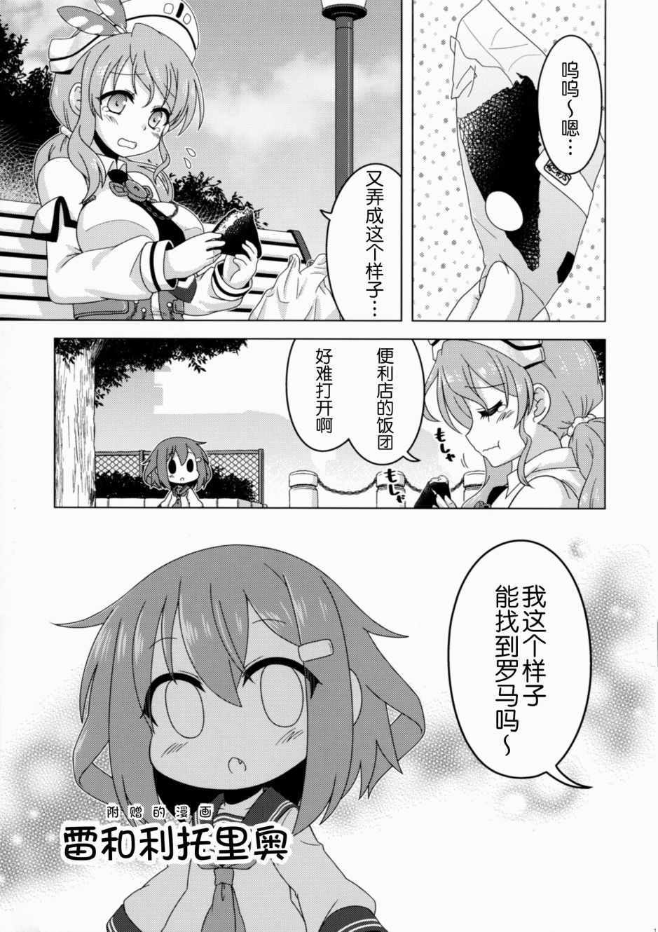 《我和第六驱逐舰队同居的日常》漫画 和第六驱逐舰队 总集篇