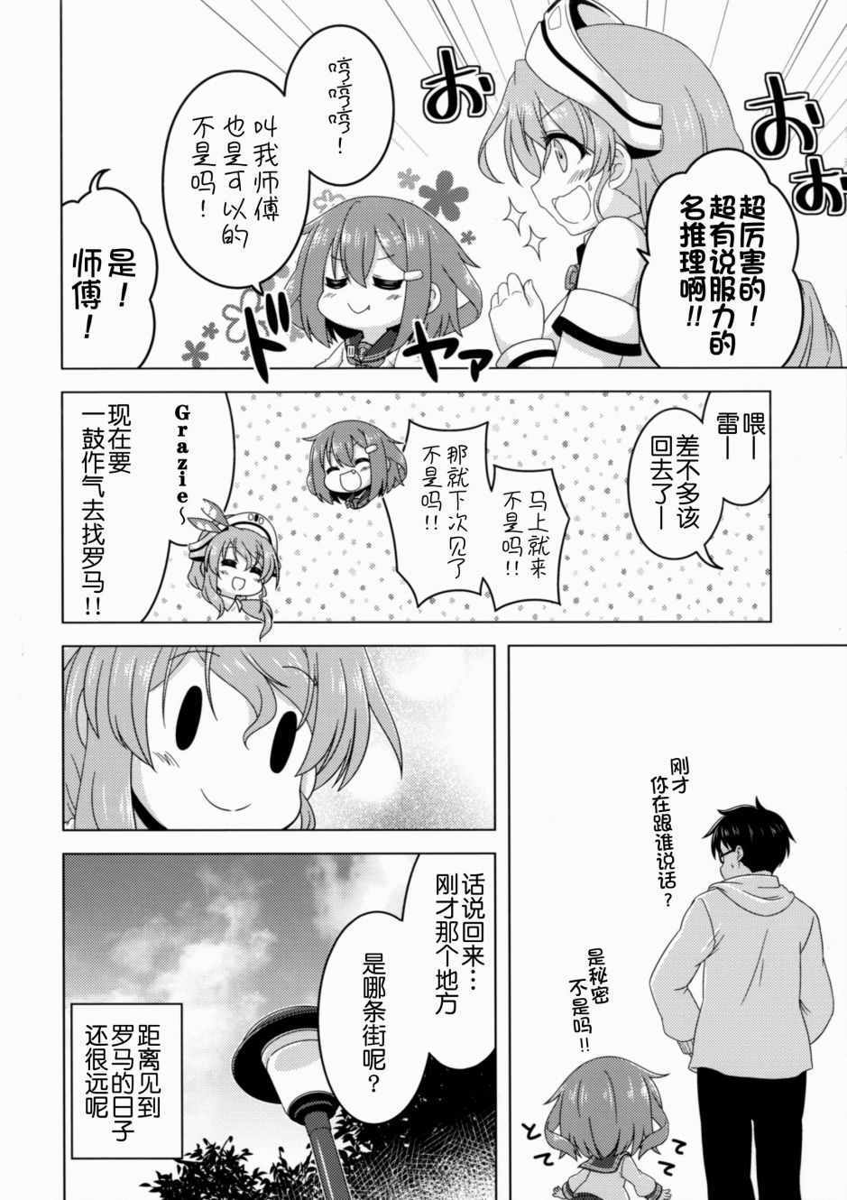 《我和第六驱逐舰队同居的日常》漫画 和第六驱逐舰队 总集篇