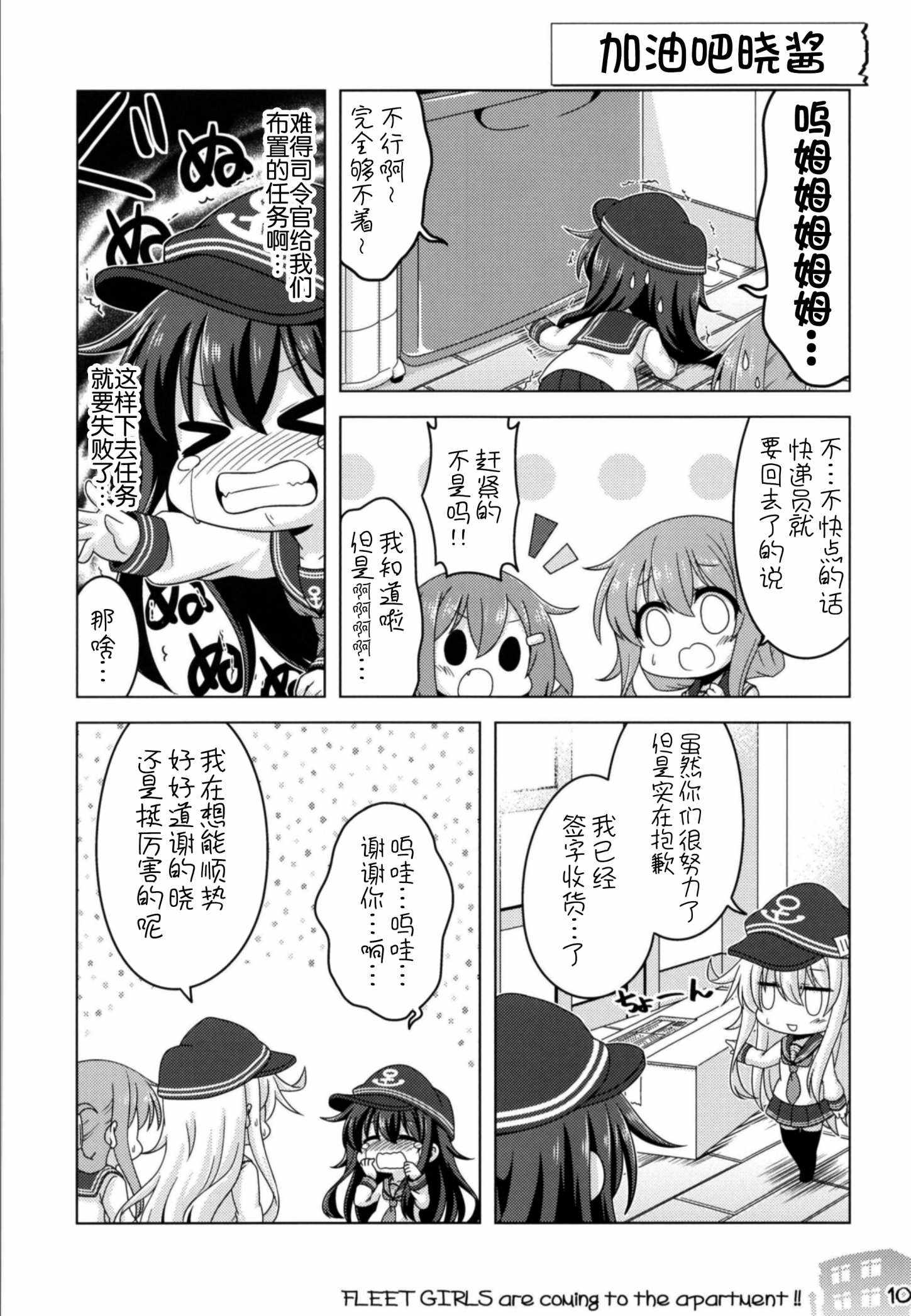 《我和第六驱逐舰队同居的日常》漫画 和第六驱逐舰队 总集篇2