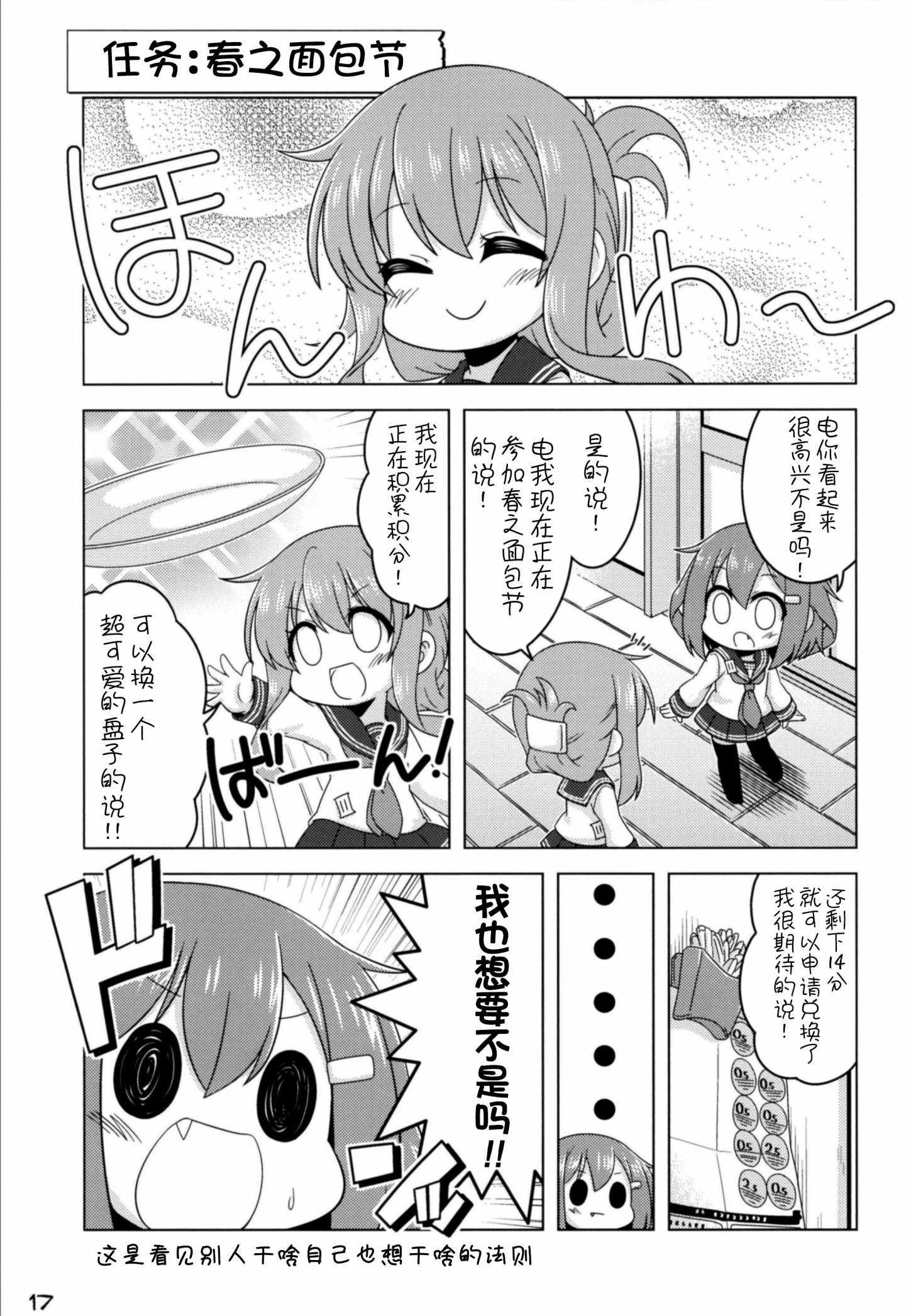 《我和第六驱逐舰队同居的日常》漫画 和第六驱逐舰队 总集篇2